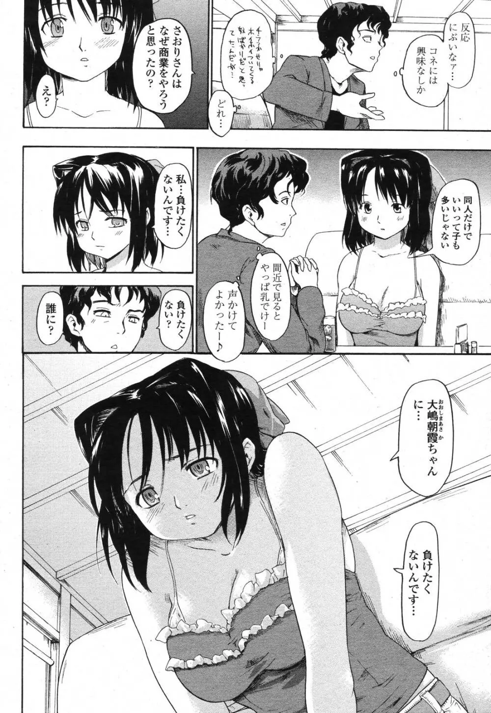 COMIC 桃姫 2006年11月号 Page.250