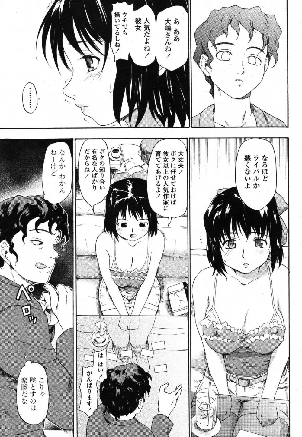 COMIC 桃姫 2006年11月号 Page.251