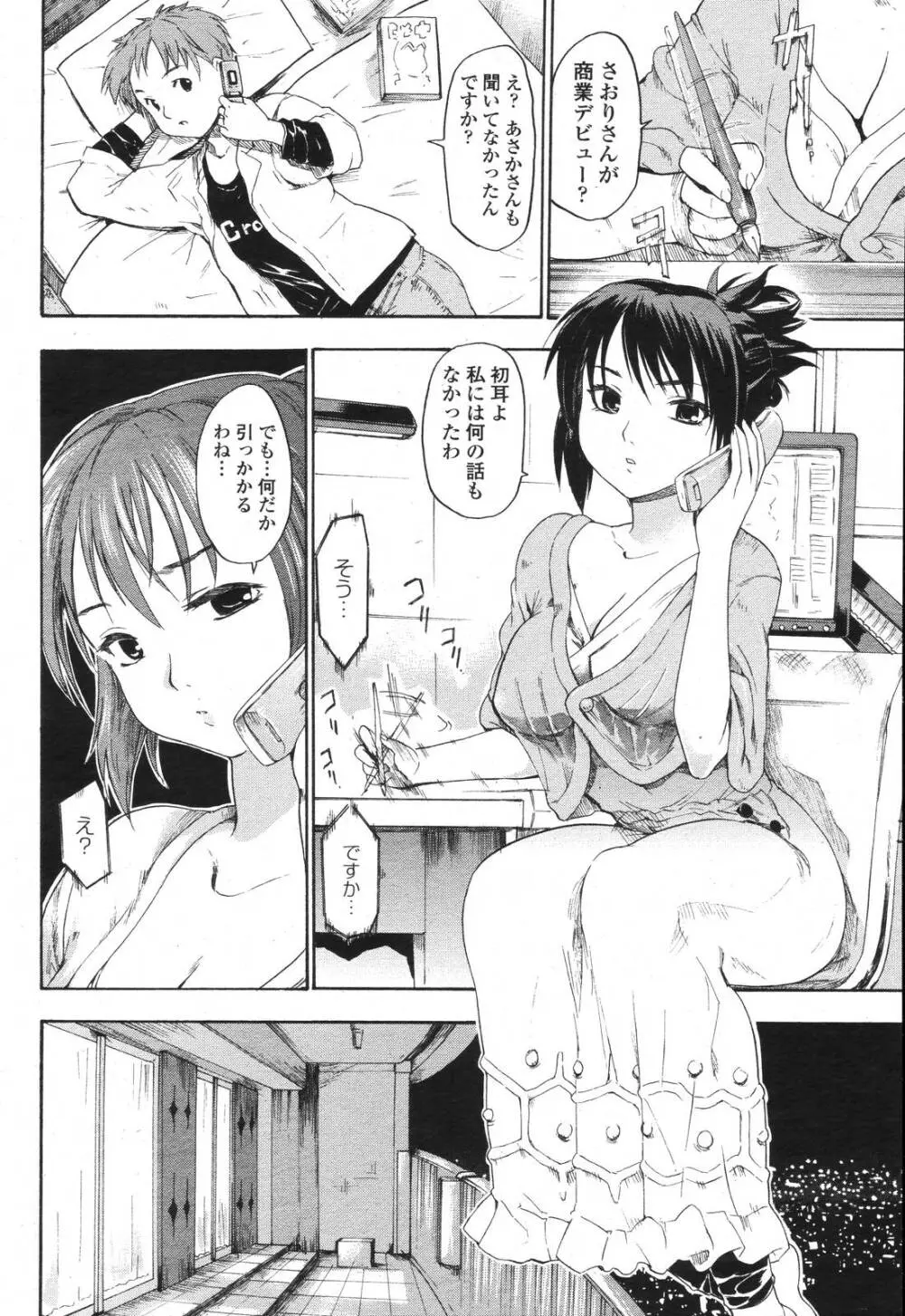 COMIC 桃姫 2006年11月号 Page.252