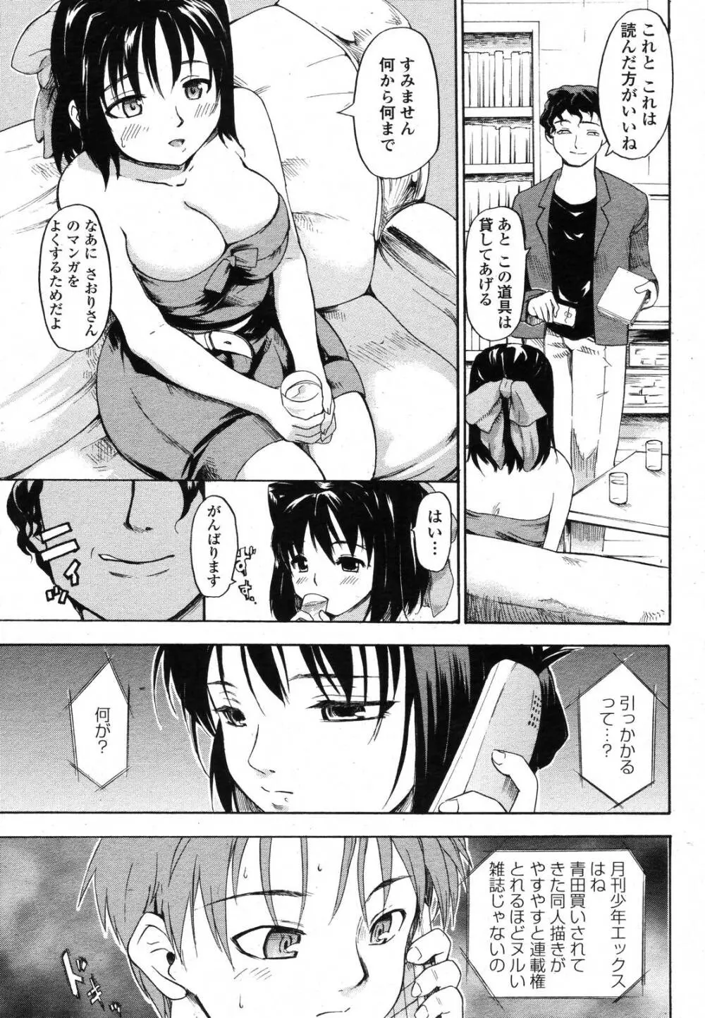 COMIC 桃姫 2006年11月号 Page.253
