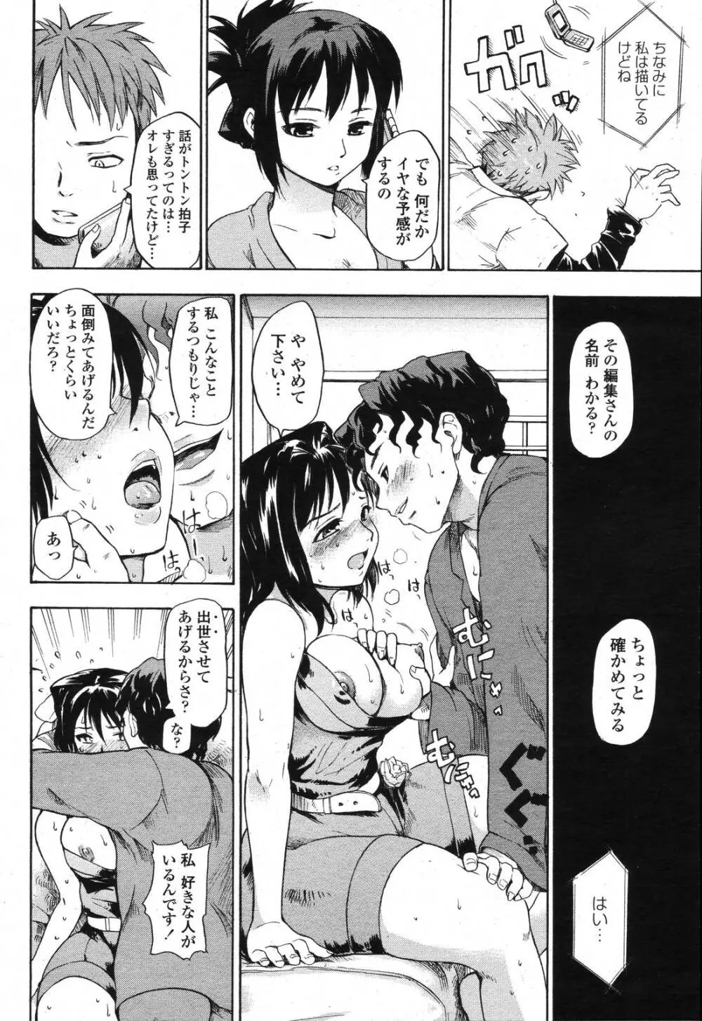 COMIC 桃姫 2006年11月号 Page.254