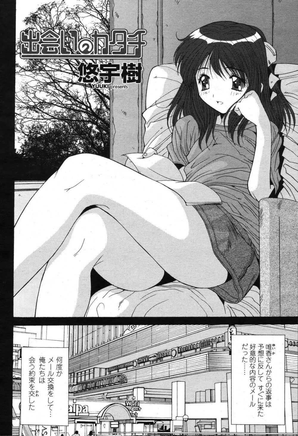 COMIC 桃姫 2006年11月号 Page.26
