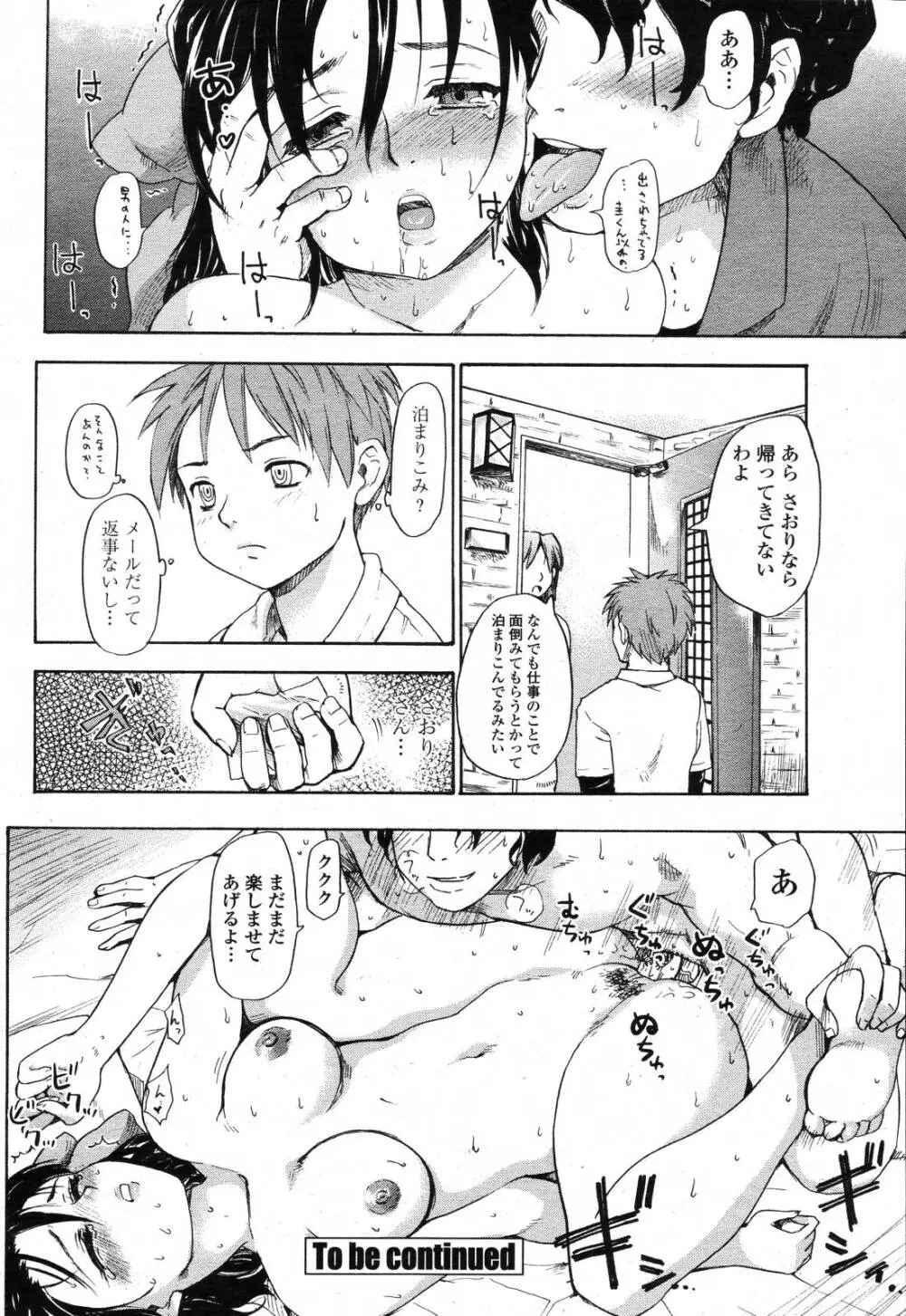 COMIC 桃姫 2006年11月号 Page.260