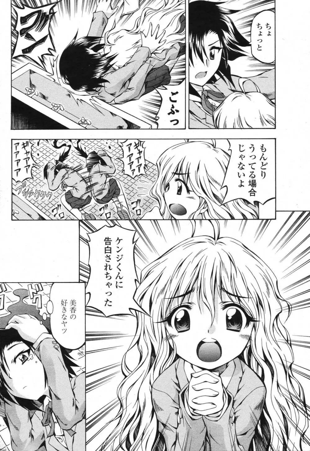 COMIC 桃姫 2006年11月号 Page.262