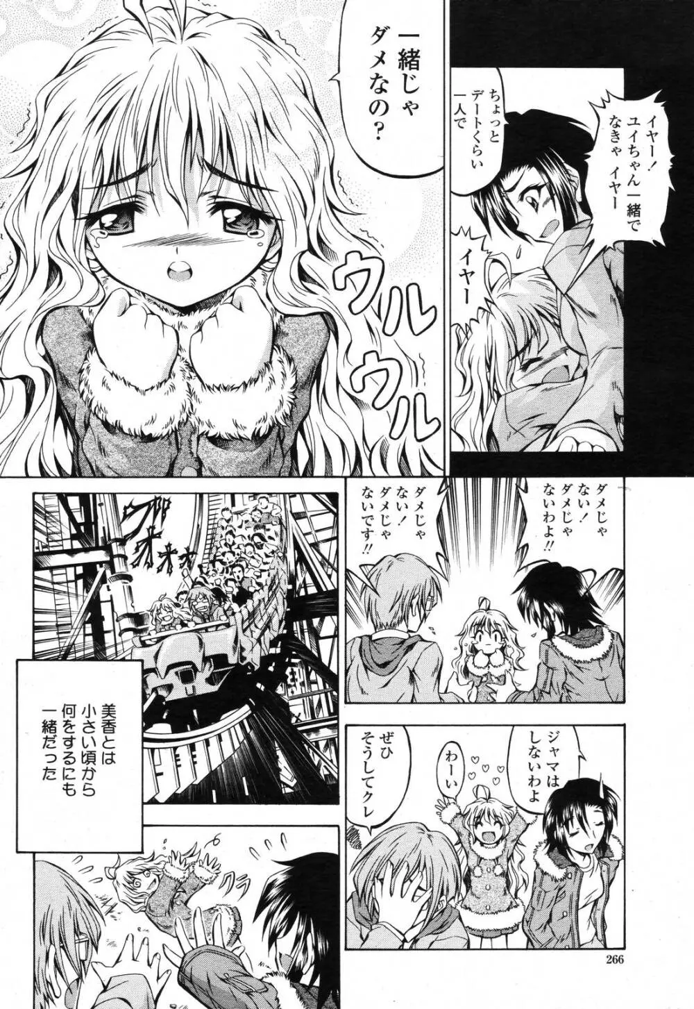 COMIC 桃姫 2006年11月号 Page.264