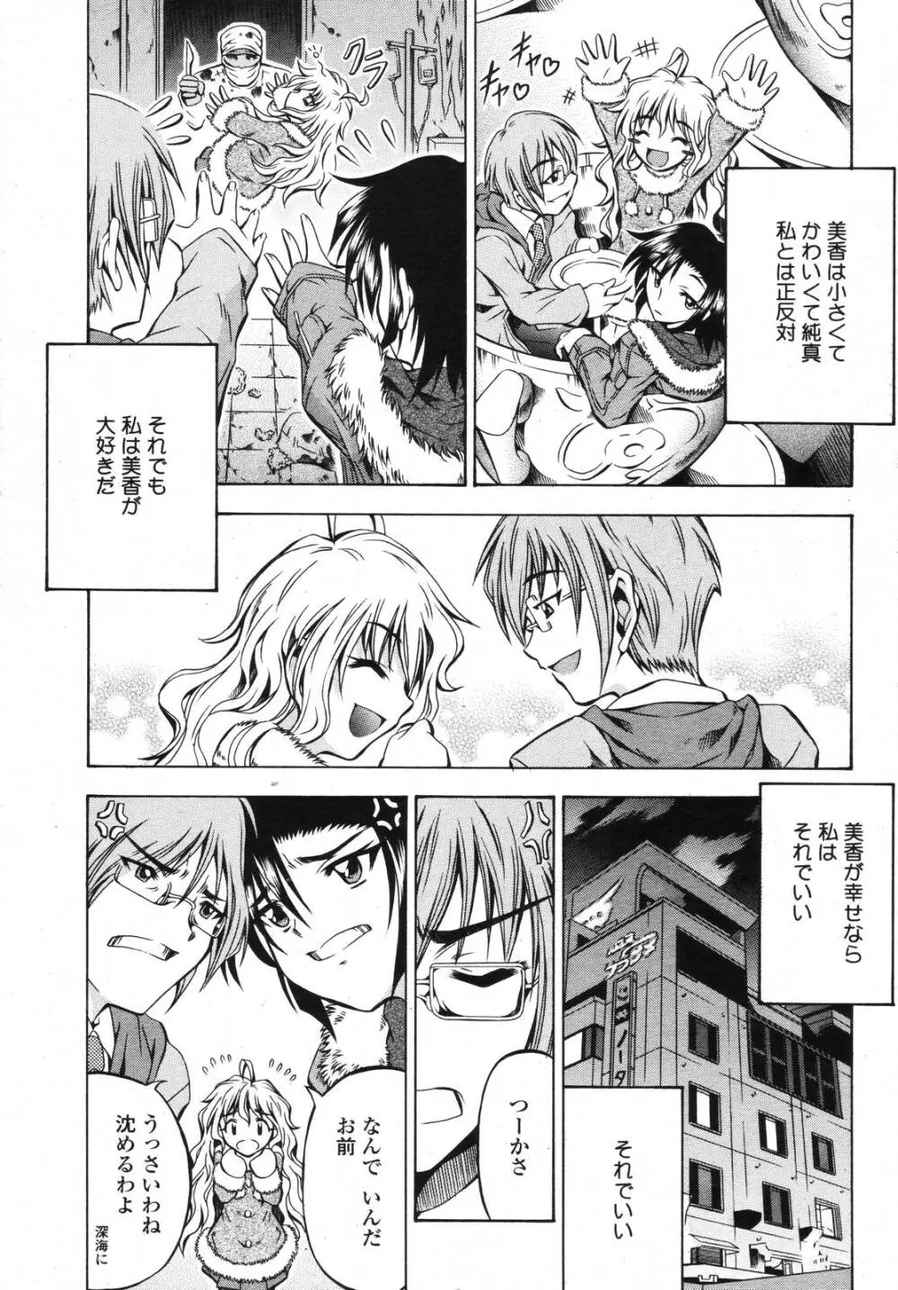 COMIC 桃姫 2006年11月号 Page.265