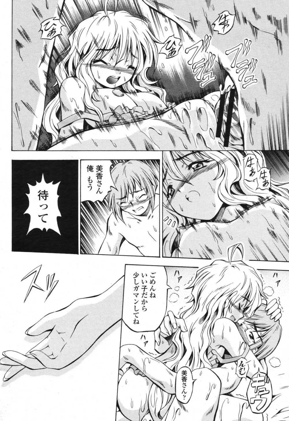 COMIC 桃姫 2006年11月号 Page.272