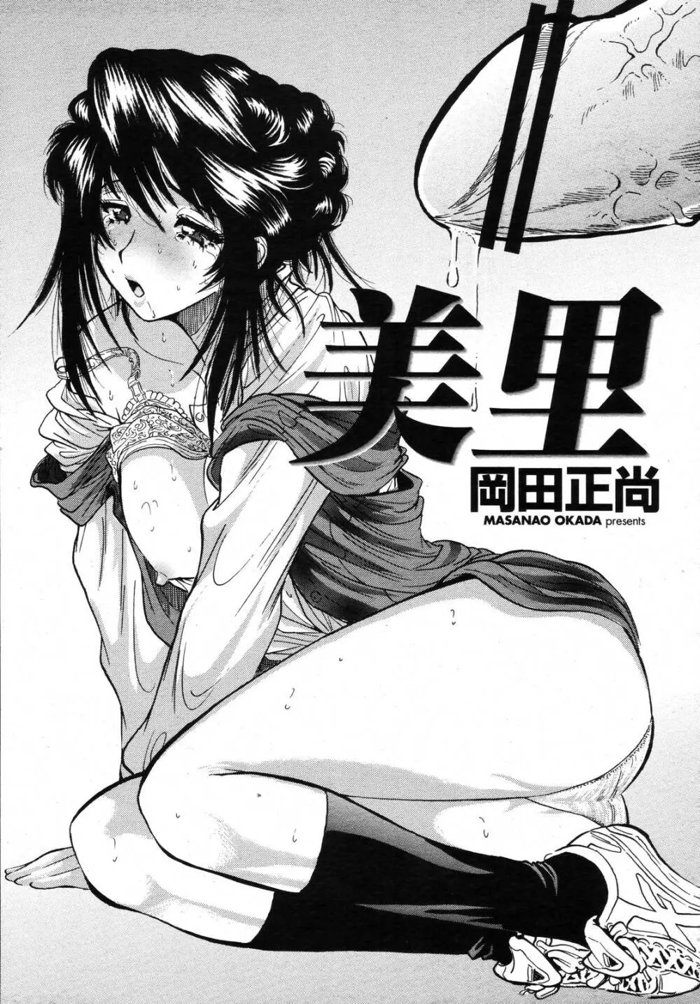 COMIC 桃姫 2006年11月号 Page.277