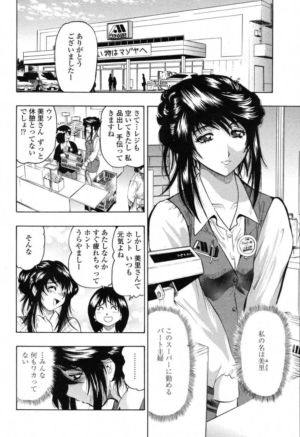 COMIC 桃姫 2006年11月号 Page.278