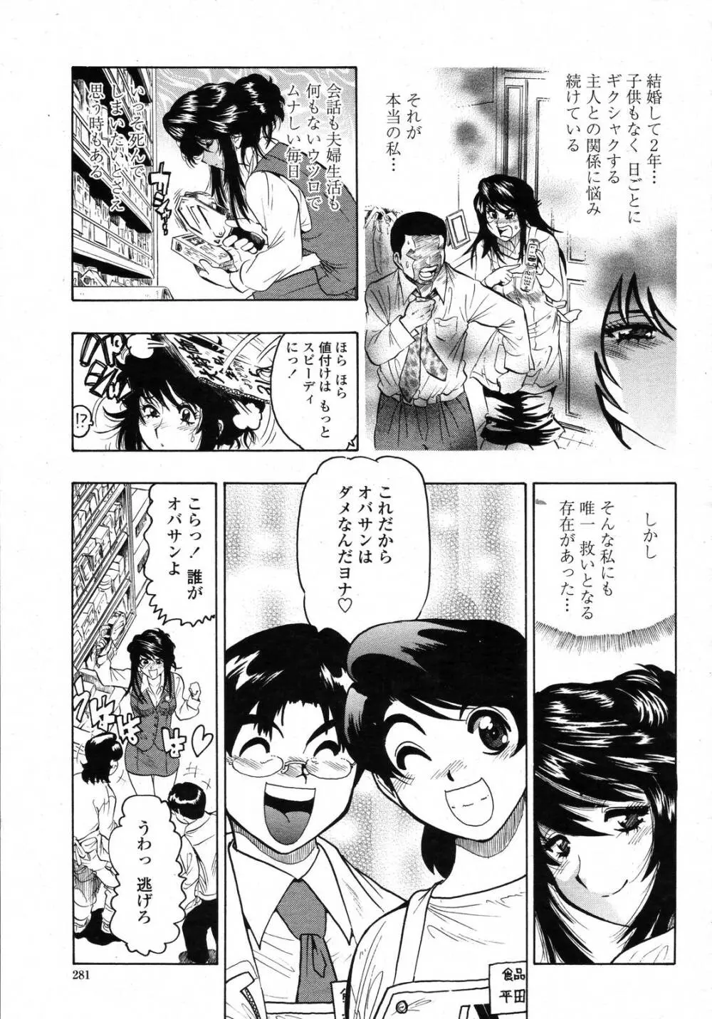 COMIC 桃姫 2006年11月号 Page.279
