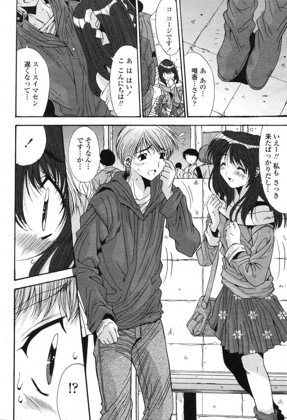 COMIC 桃姫 2006年11月号 Page.28