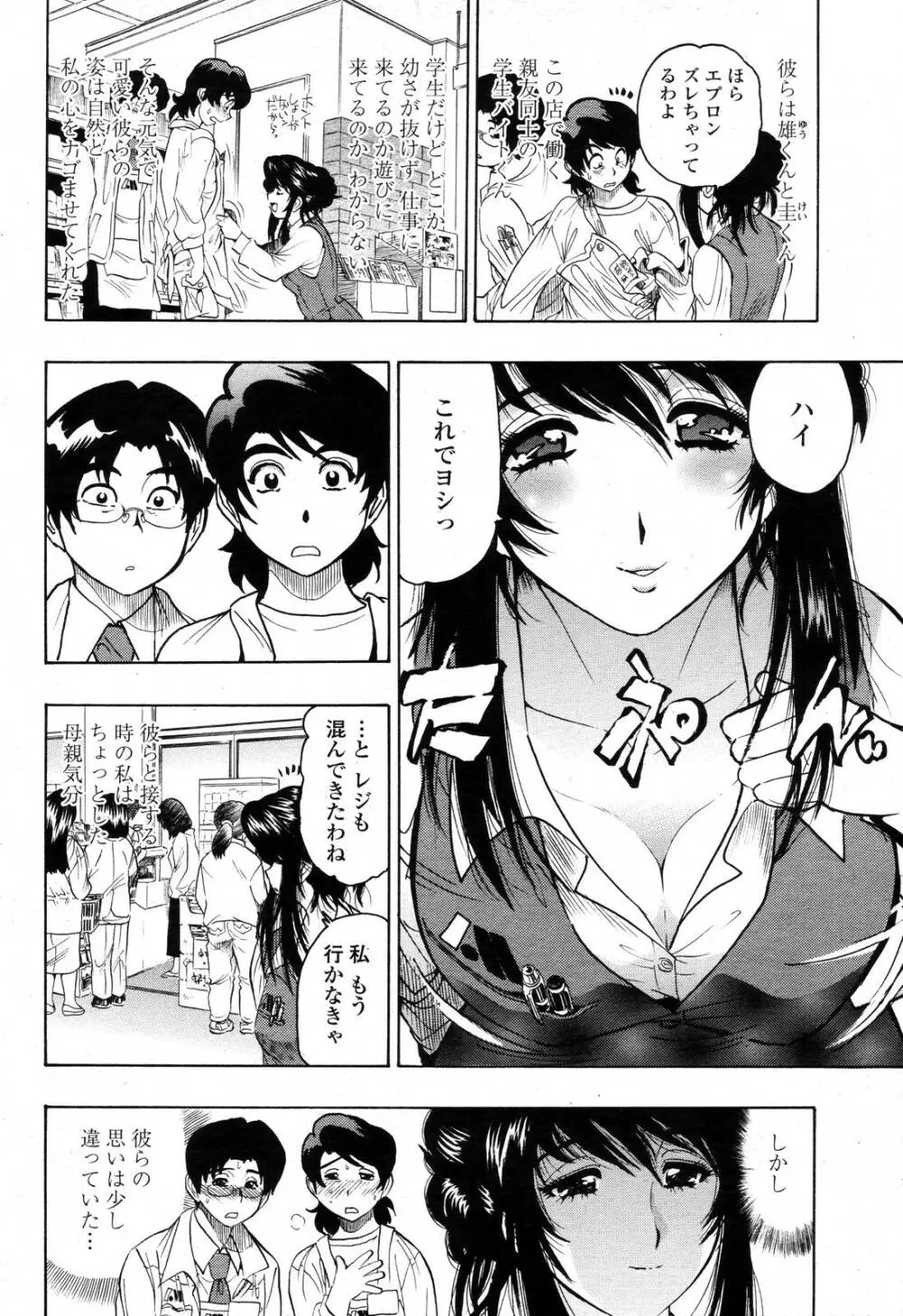 COMIC 桃姫 2006年11月号 Page.280