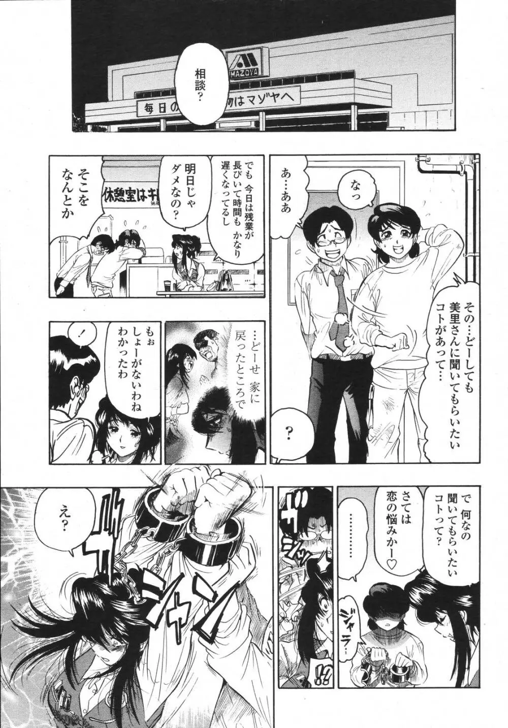 COMIC 桃姫 2006年11月号 Page.281