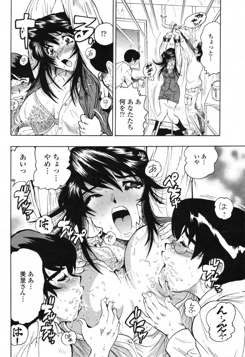 COMIC 桃姫 2006年11月号 Page.282