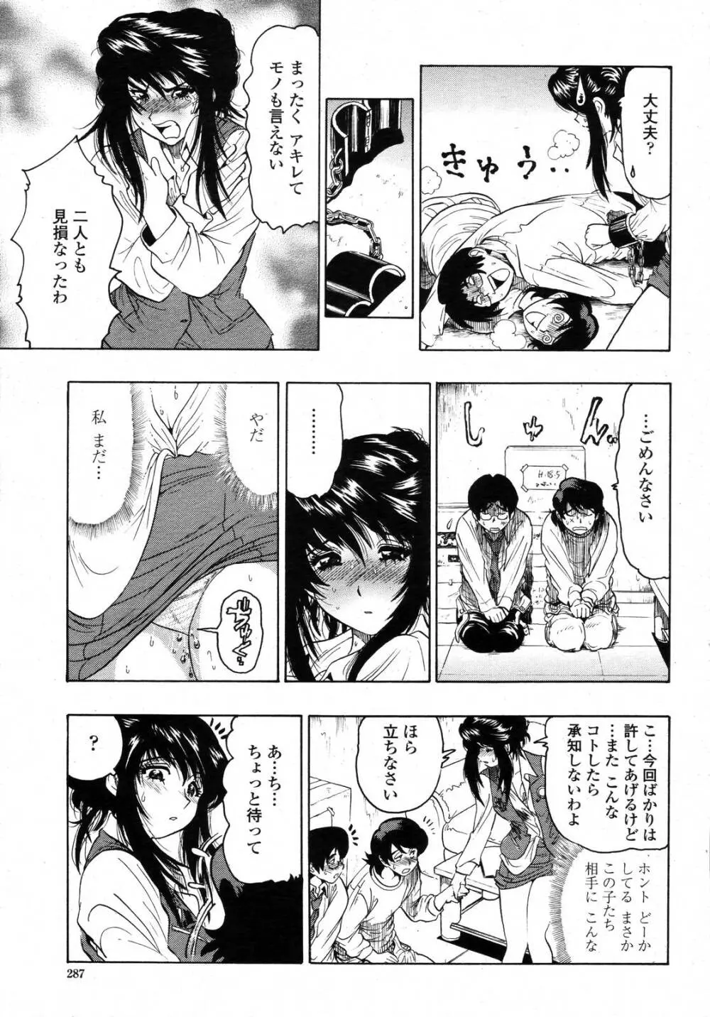 COMIC 桃姫 2006年11月号 Page.285