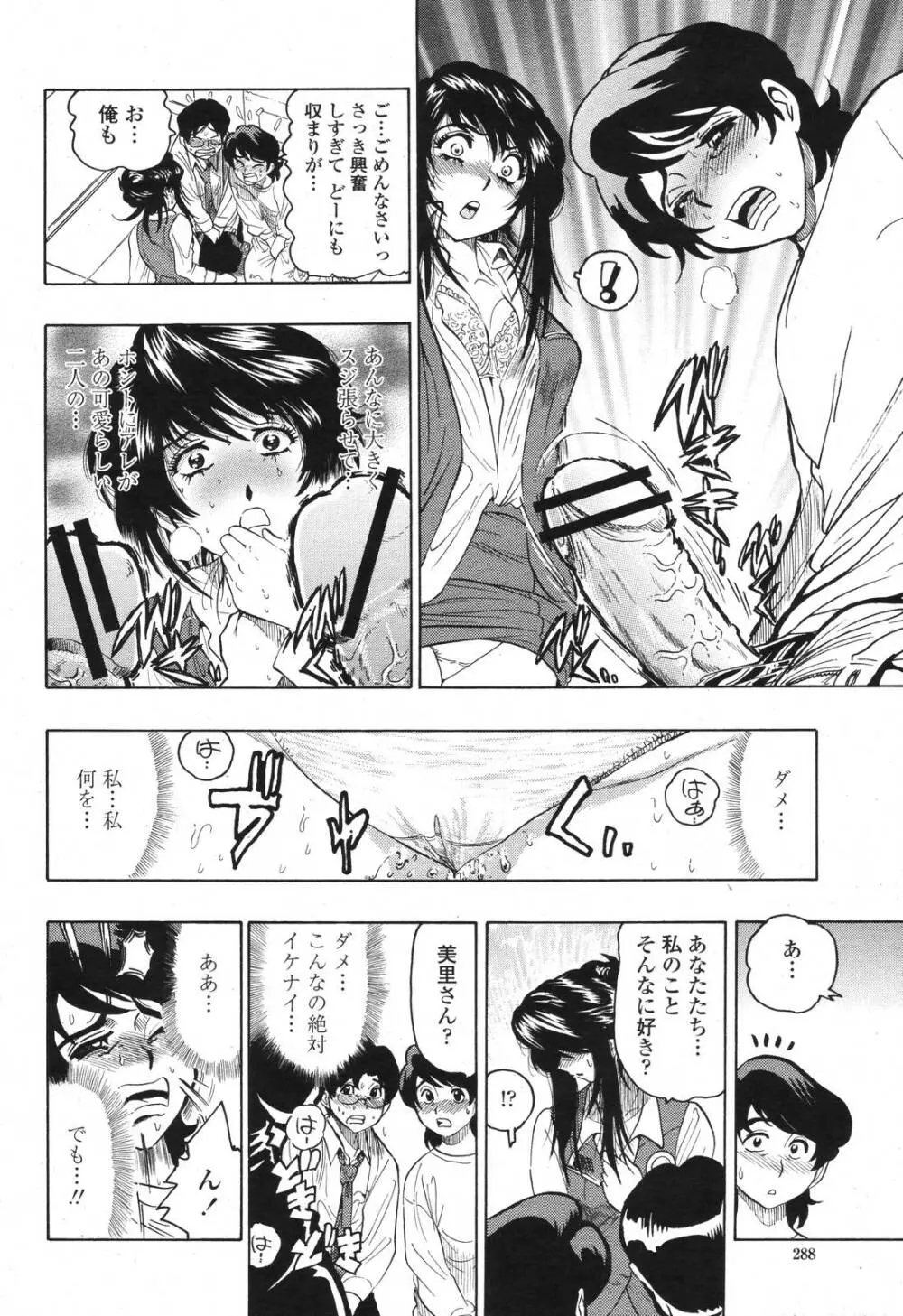 COMIC 桃姫 2006年11月号 Page.286