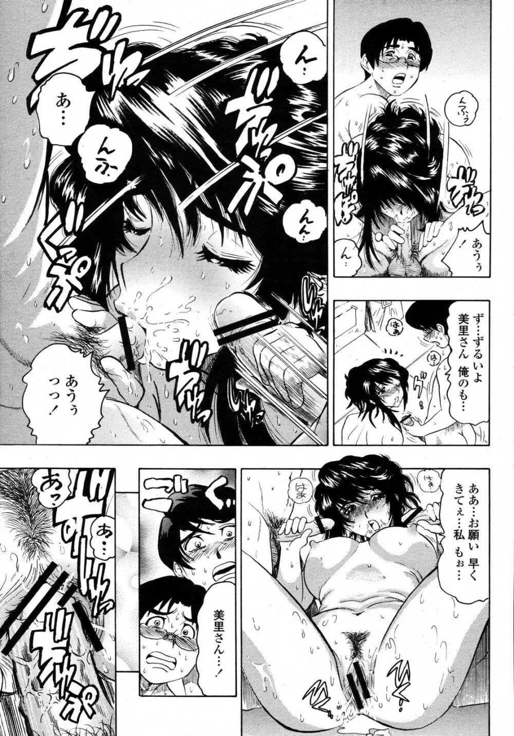 COMIC 桃姫 2006年11月号 Page.289