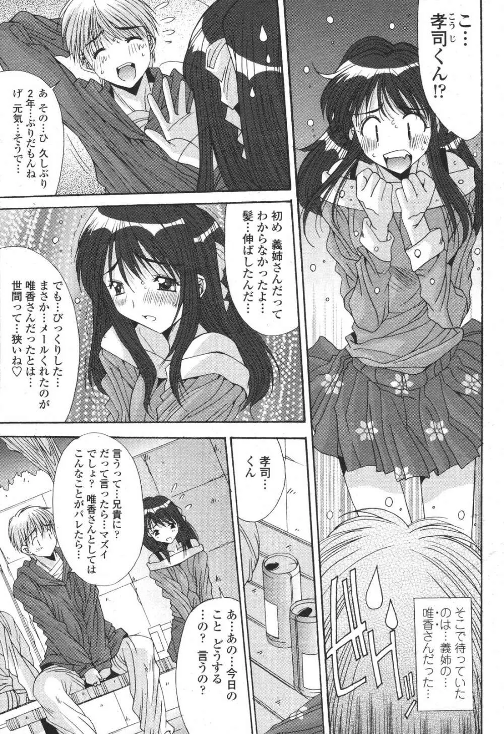 COMIC 桃姫 2006年11月号 Page.29