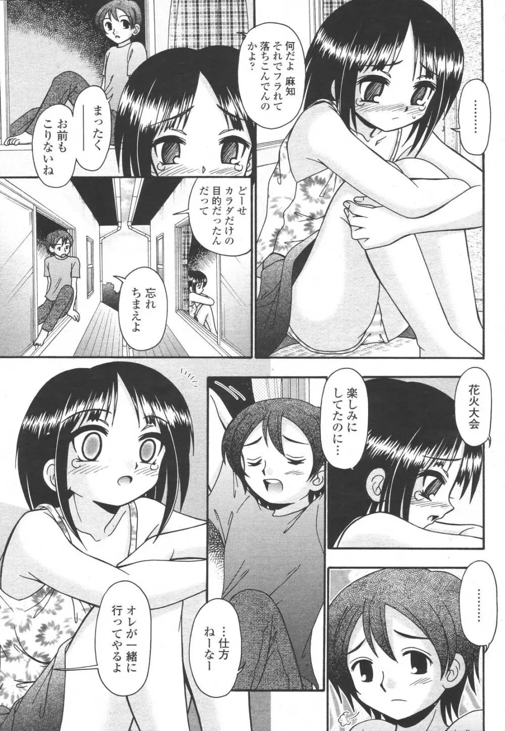 COMIC 桃姫 2006年11月号 Page.295