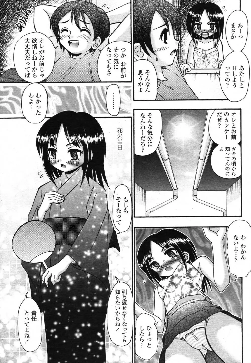 COMIC 桃姫 2006年11月号 Page.297