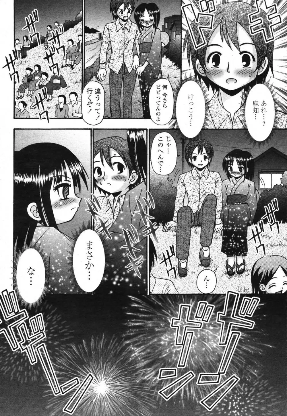COMIC 桃姫 2006年11月号 Page.298