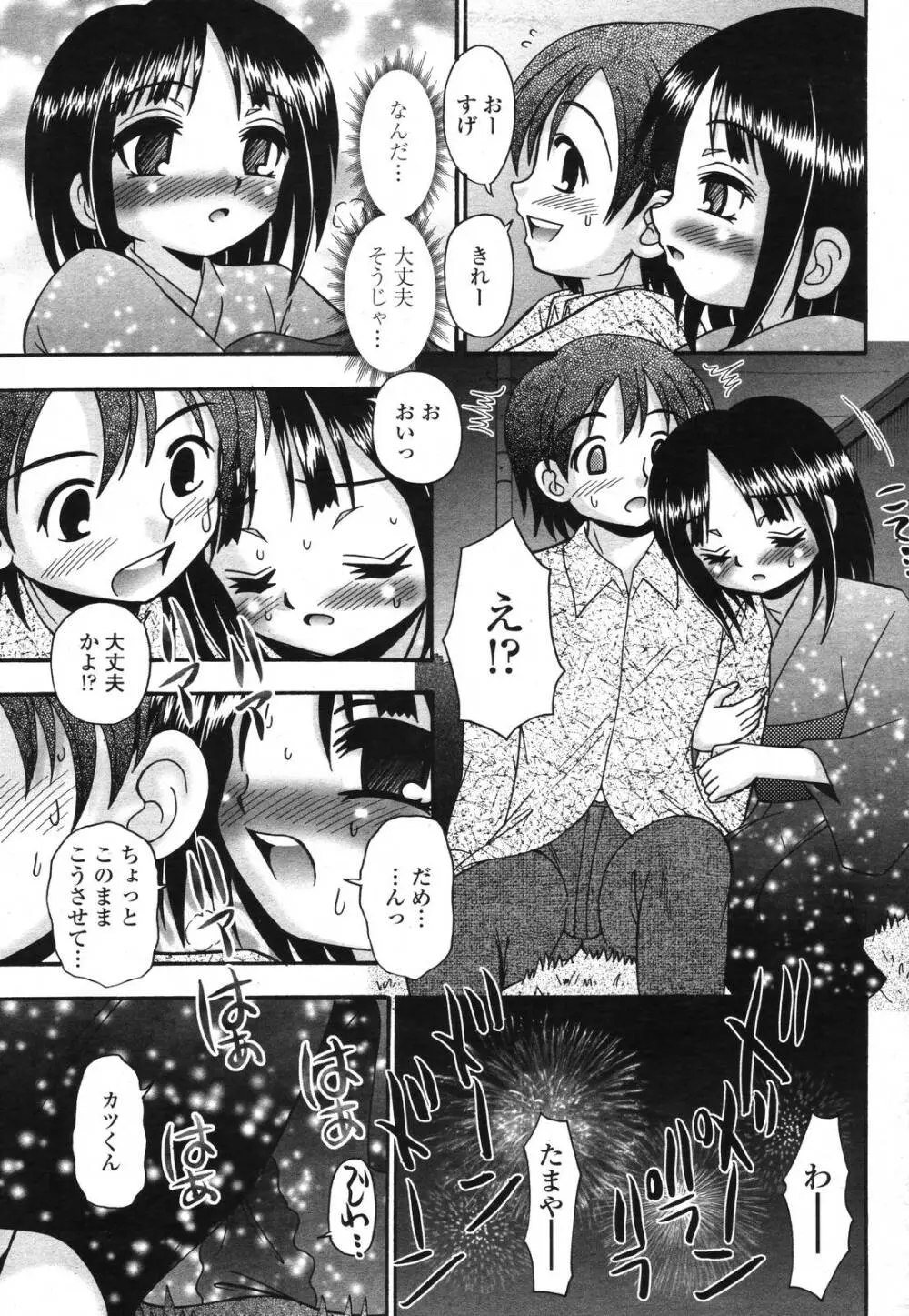 COMIC 桃姫 2006年11月号 Page.299