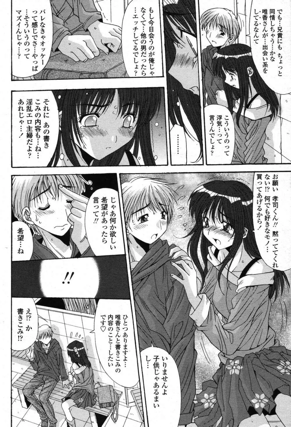 COMIC 桃姫 2006年11月号 Page.30