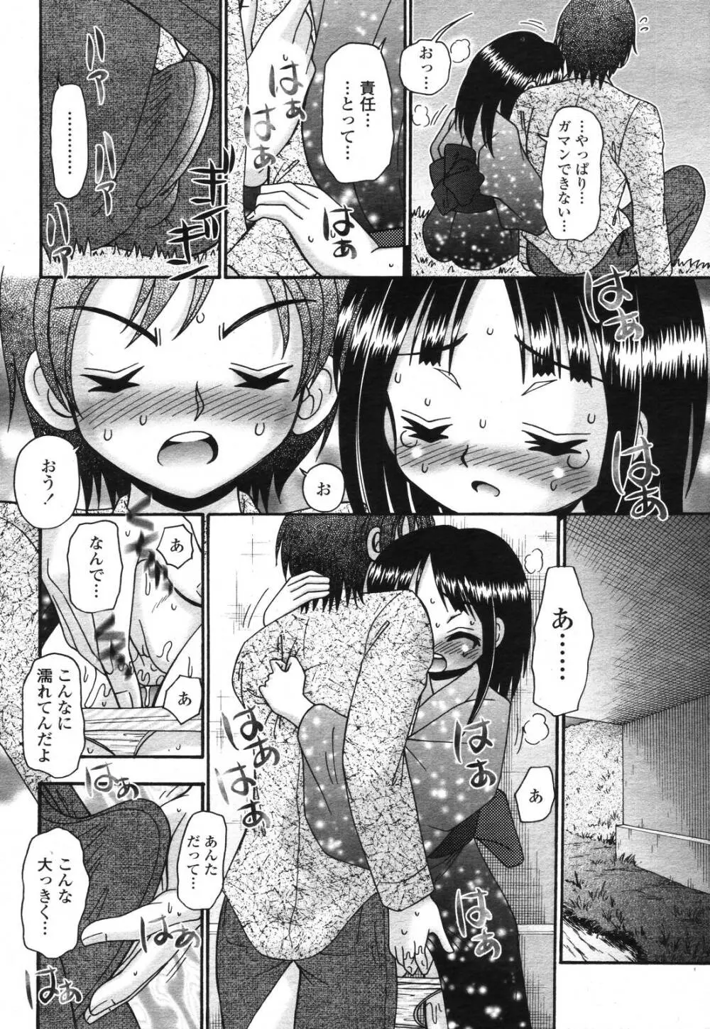 COMIC 桃姫 2006年11月号 Page.300