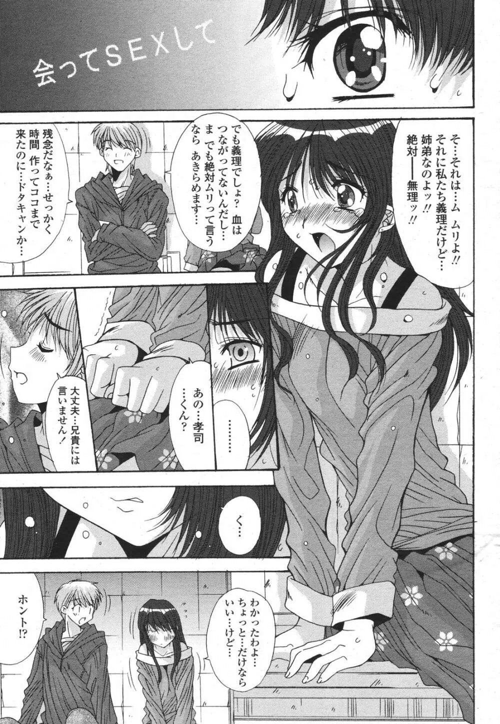 COMIC 桃姫 2006年11月号 Page.31