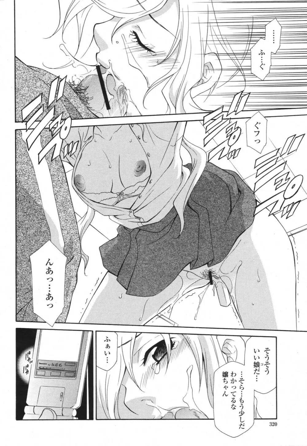 COMIC 桃姫 2006年11月号 Page.318