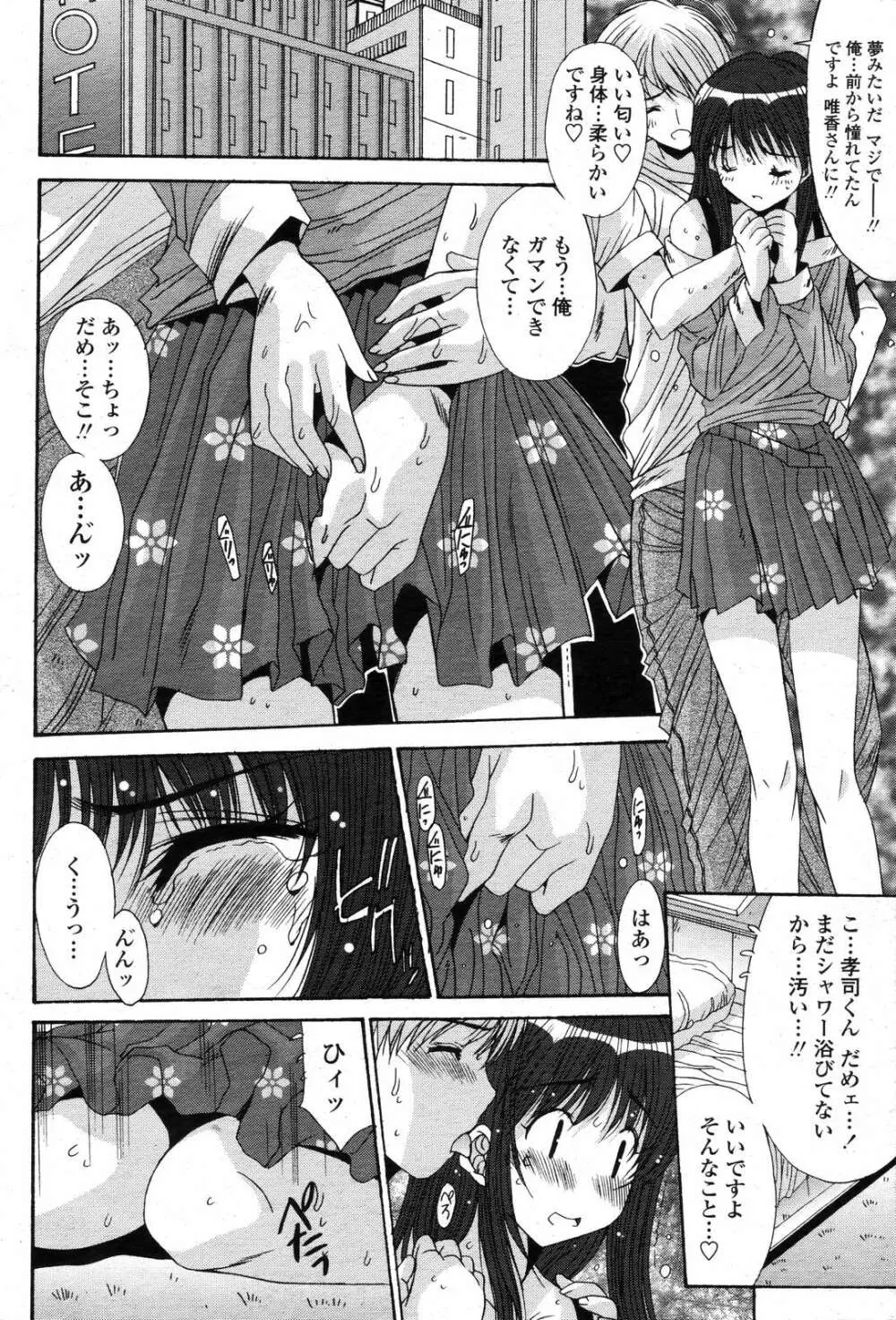 COMIC 桃姫 2006年11月号 Page.32