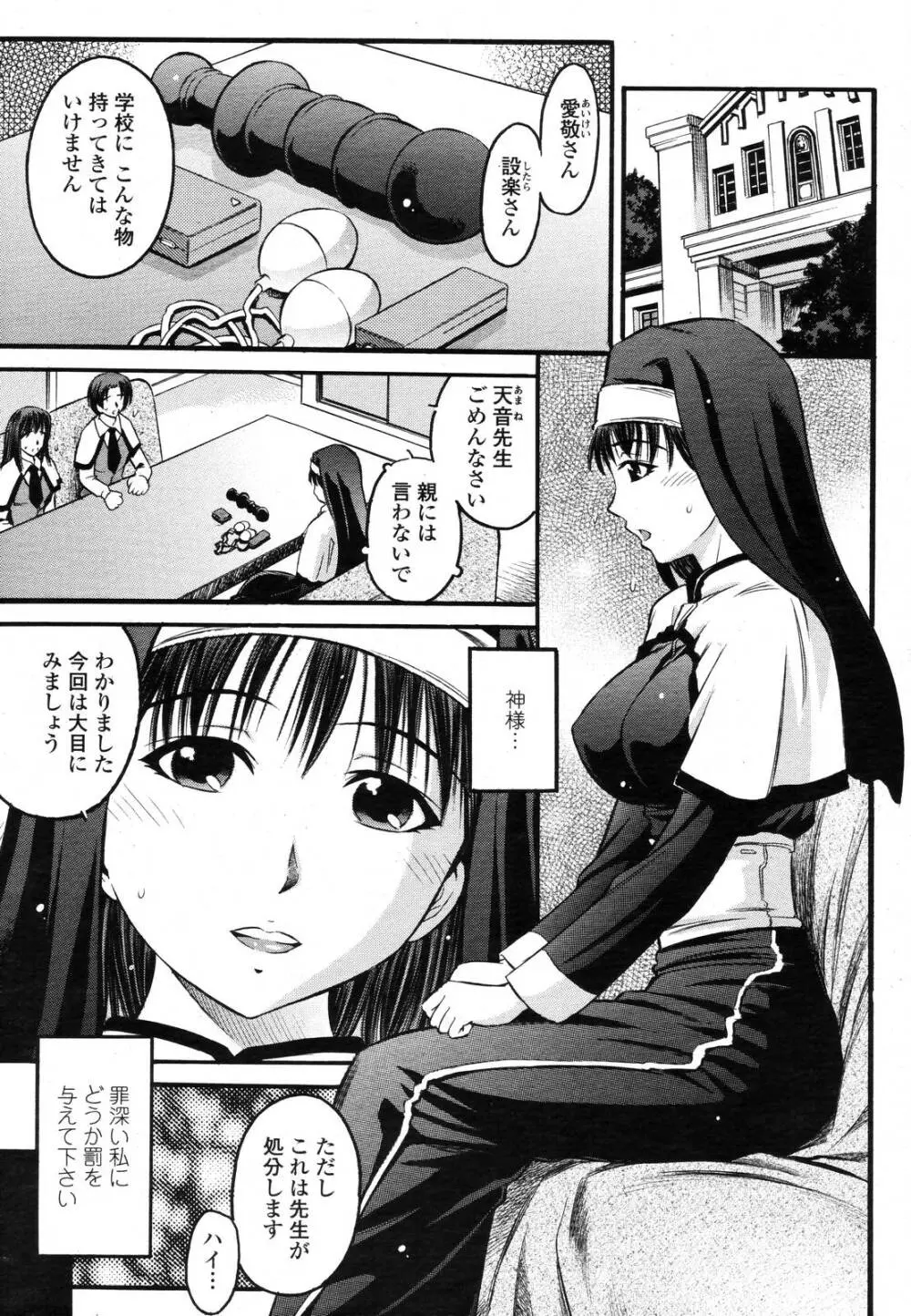 COMIC 桃姫 2006年11月号 Page.325