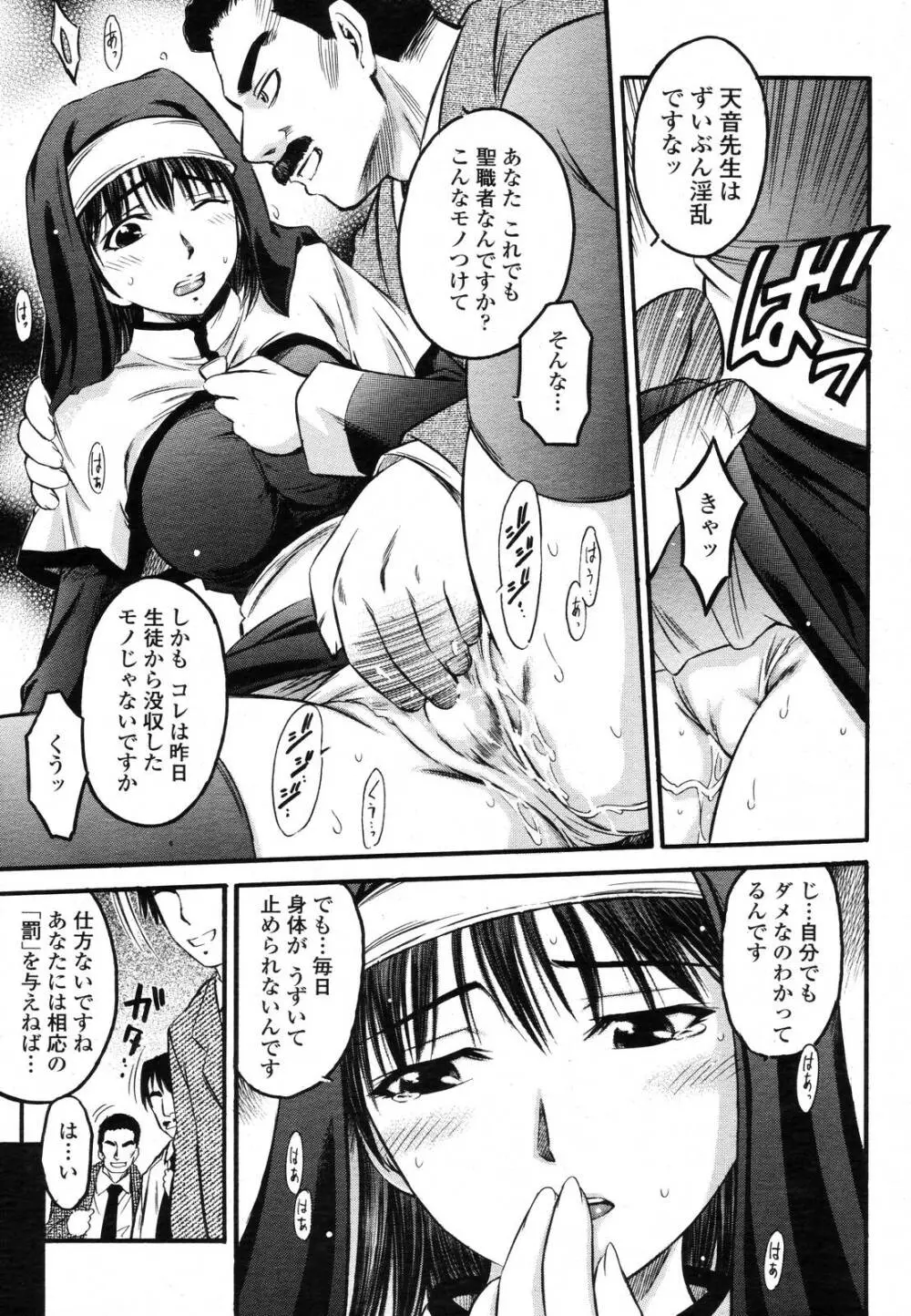 COMIC 桃姫 2006年11月号 Page.329