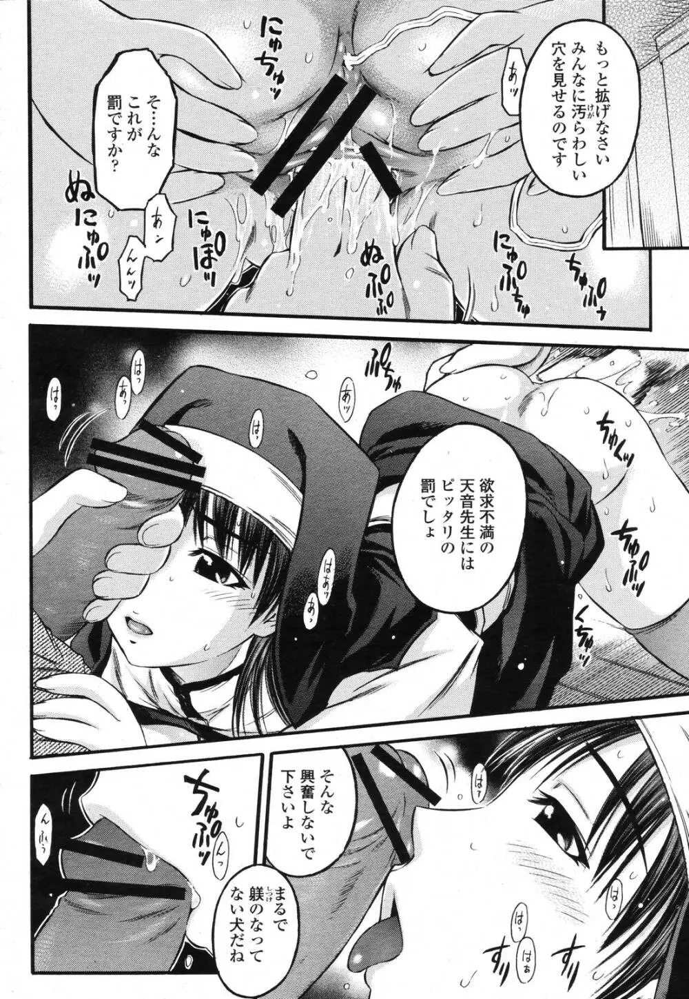 COMIC 桃姫 2006年11月号 Page.330