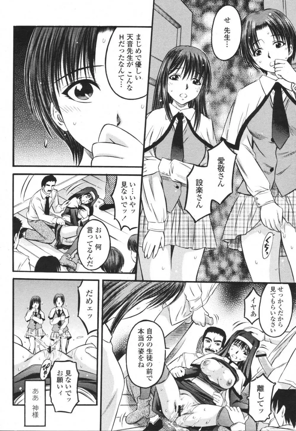 COMIC 桃姫 2006年11月号 Page.334