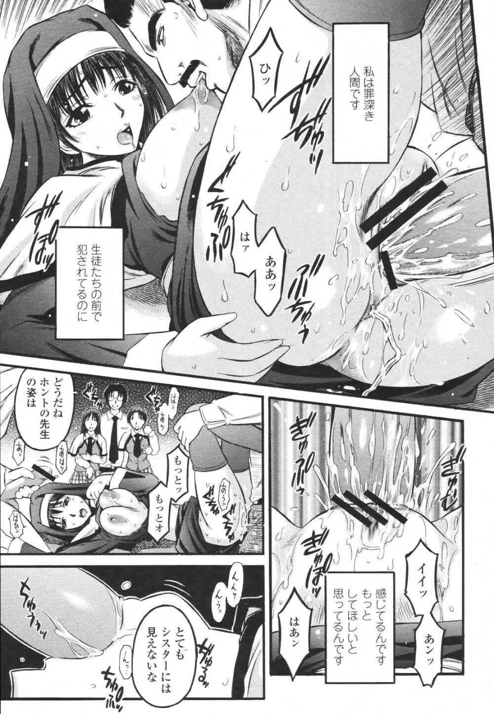 COMIC 桃姫 2006年11月号 Page.335
