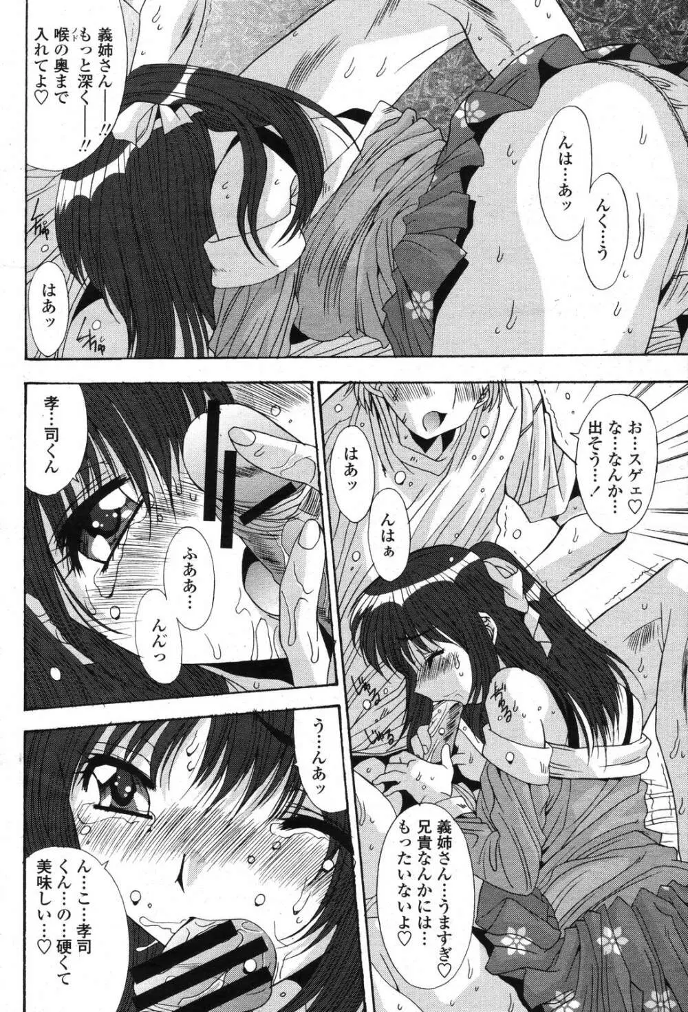 COMIC 桃姫 2006年11月号 Page.34