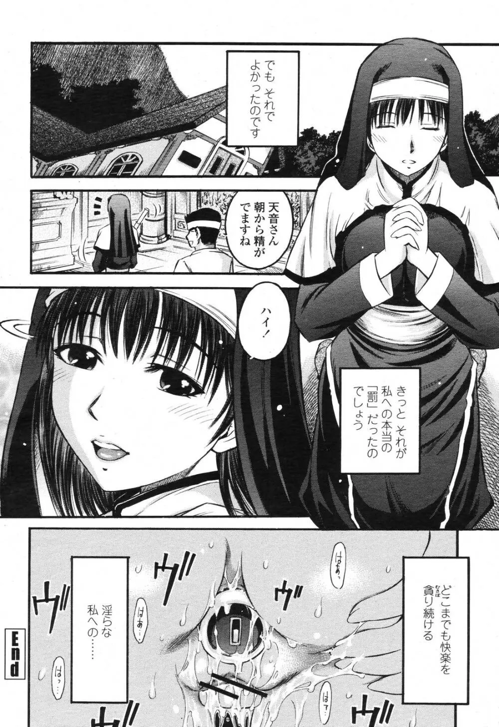 COMIC 桃姫 2006年11月号 Page.340