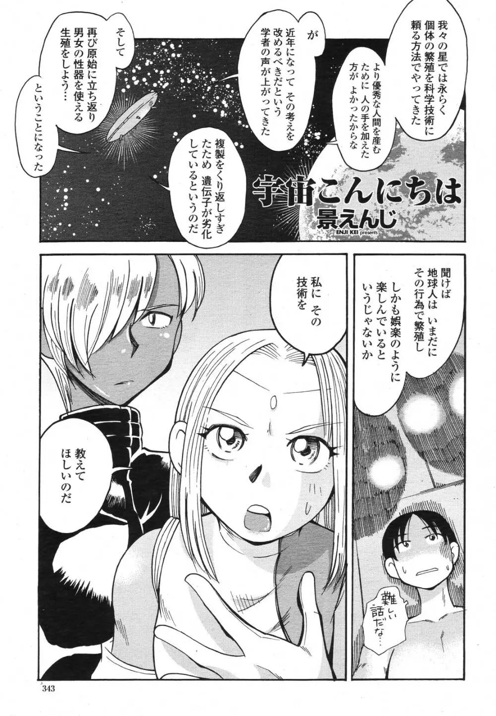 COMIC 桃姫 2006年11月号 Page.341