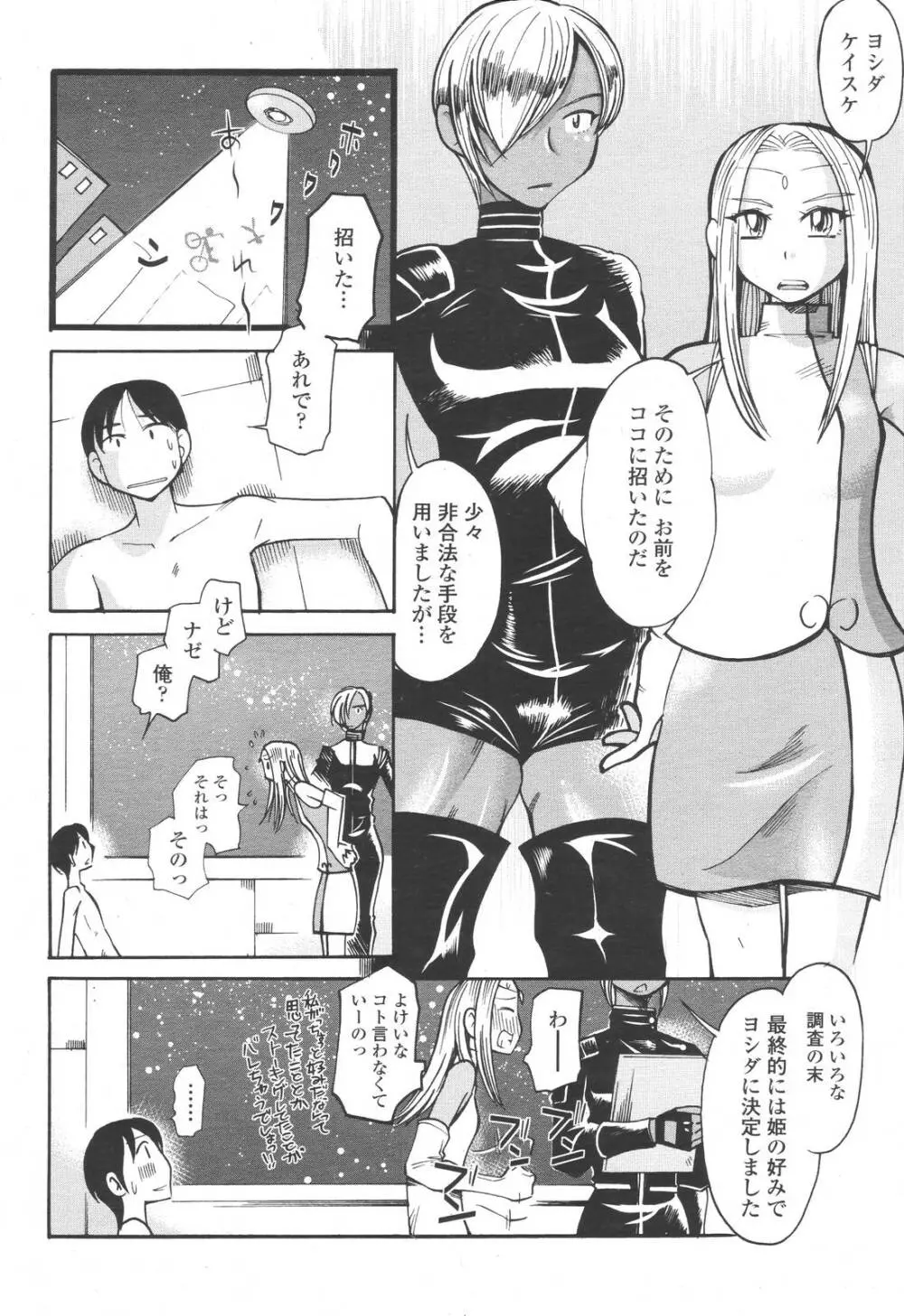 COMIC 桃姫 2006年11月号 Page.342