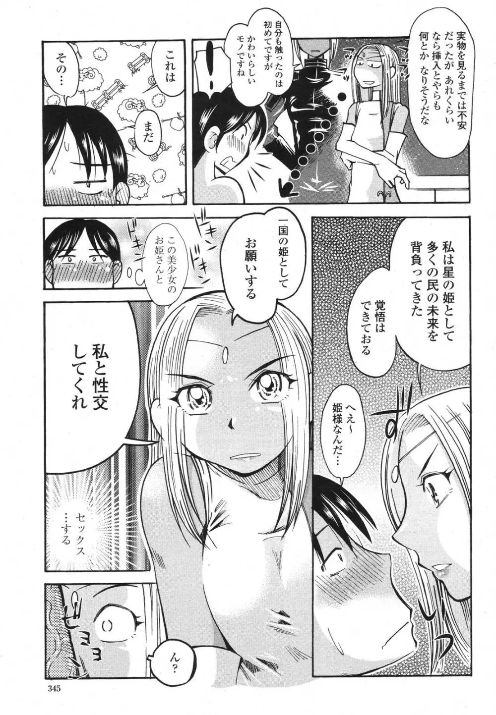 COMIC 桃姫 2006年11月号 Page.343