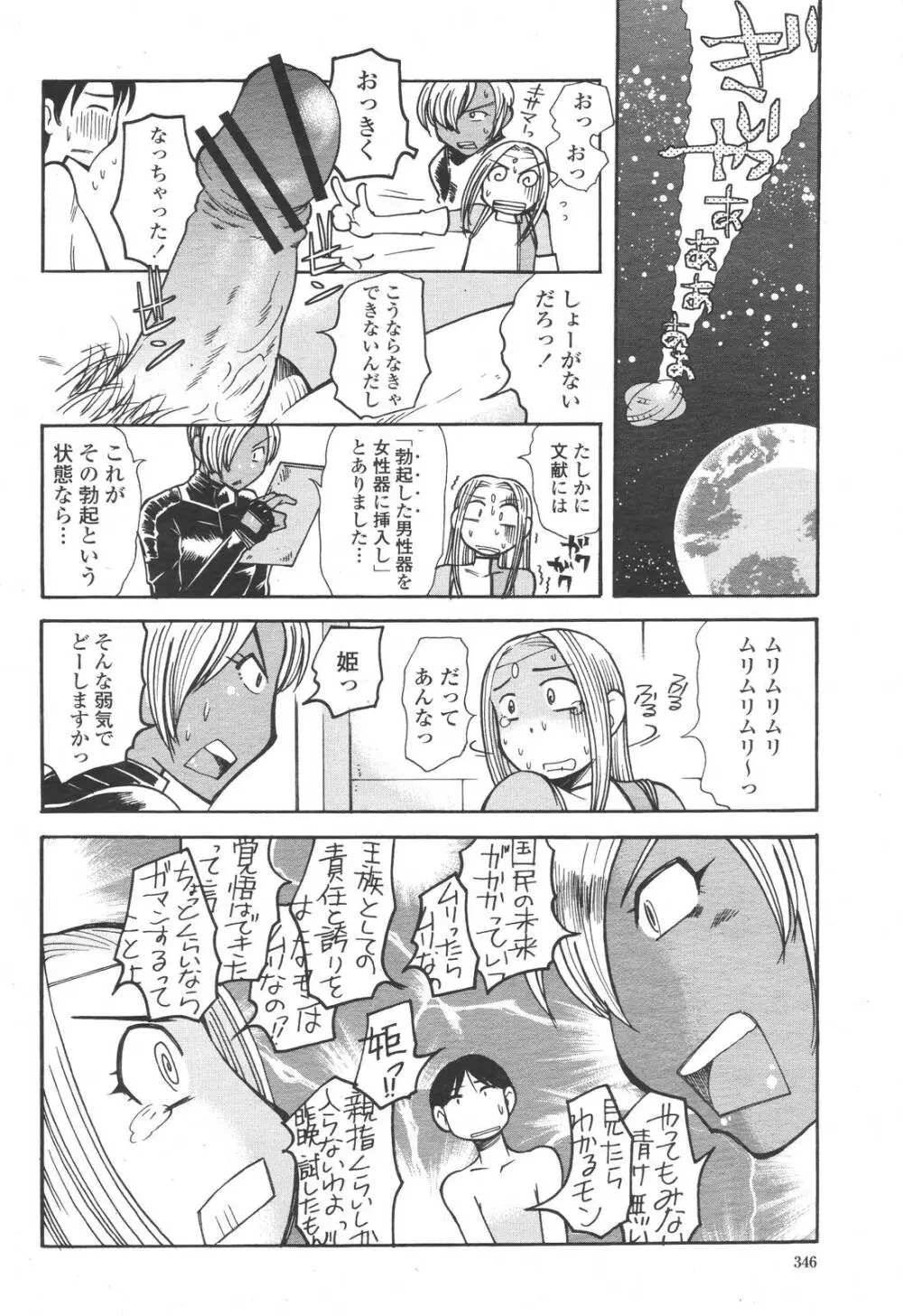 COMIC 桃姫 2006年11月号 Page.344