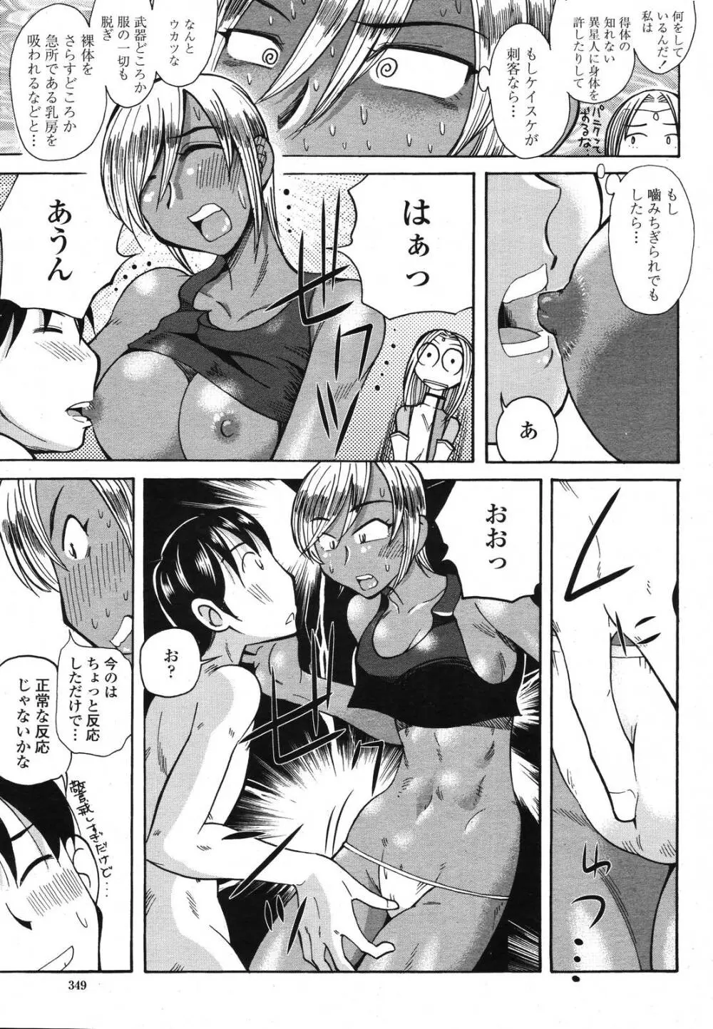 COMIC 桃姫 2006年11月号 Page.347