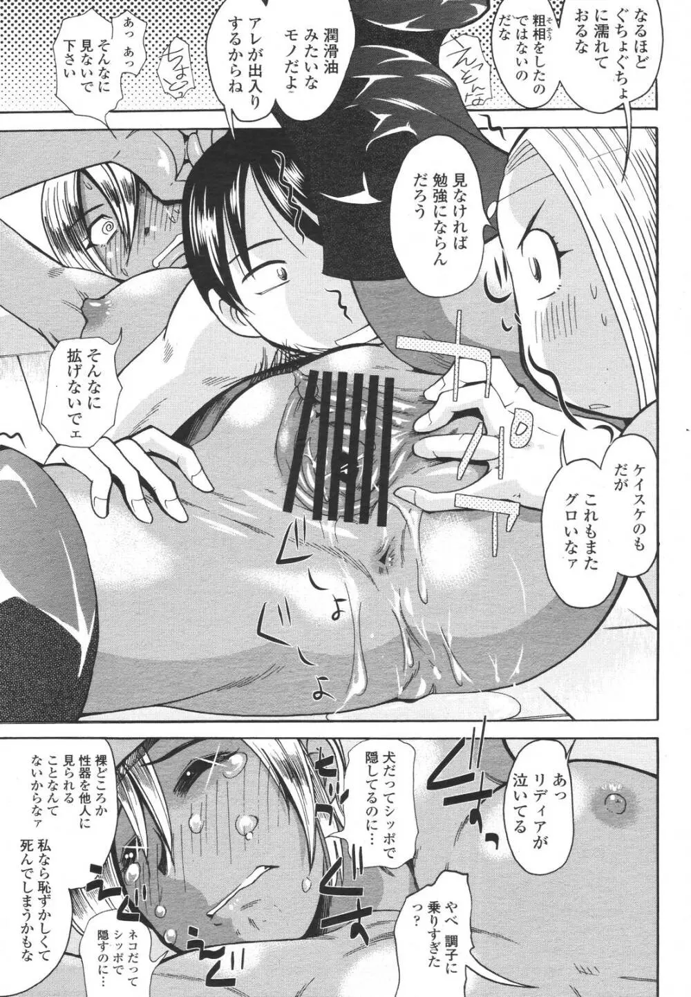 COMIC 桃姫 2006年11月号 Page.349