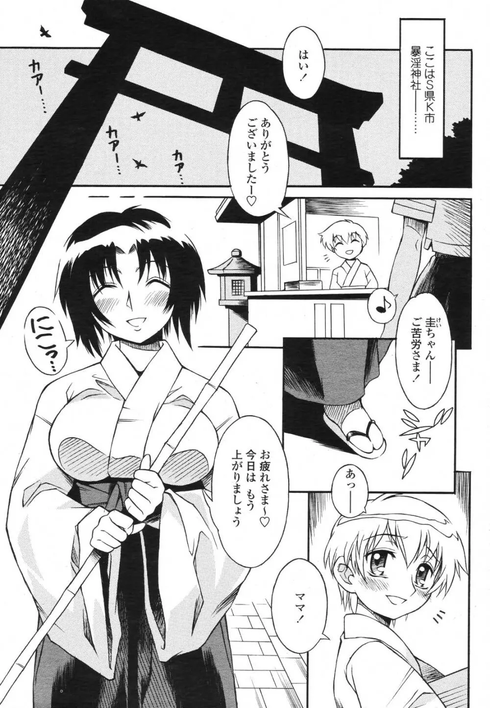 COMIC 桃姫 2006年11月号 Page.357
