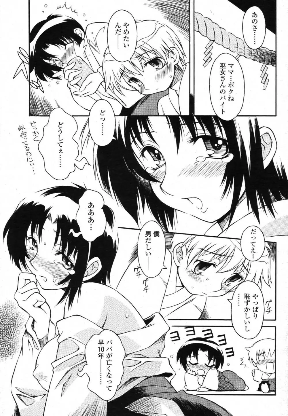 COMIC 桃姫 2006年11月号 Page.359