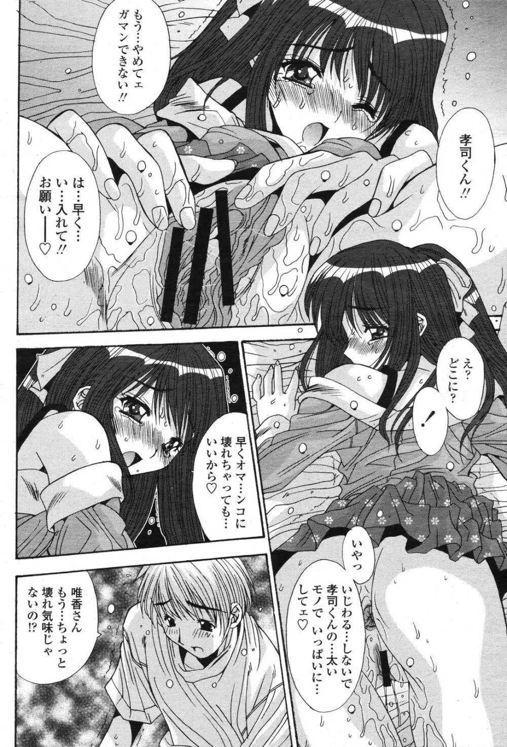 COMIC 桃姫 2006年11月号 Page.36
