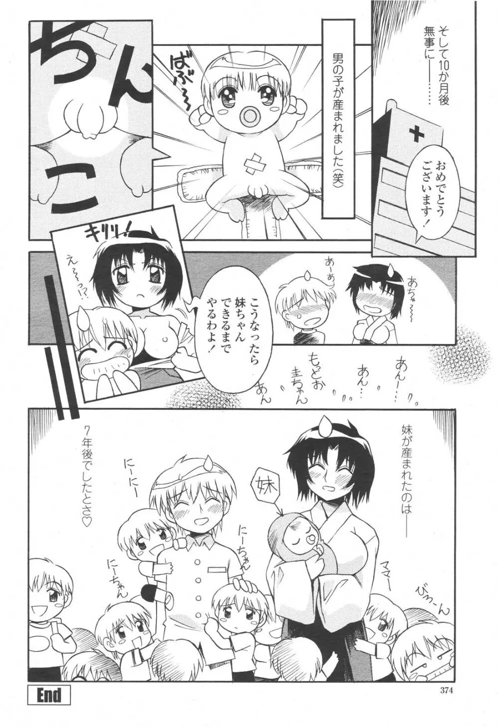 COMIC 桃姫 2006年11月号 Page.372
