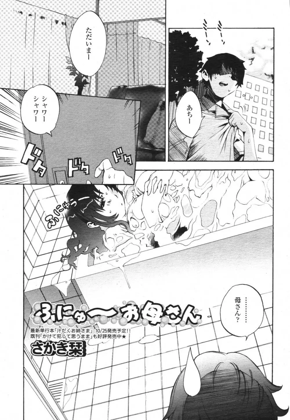 COMIC 桃姫 2006年11月号 Page.373