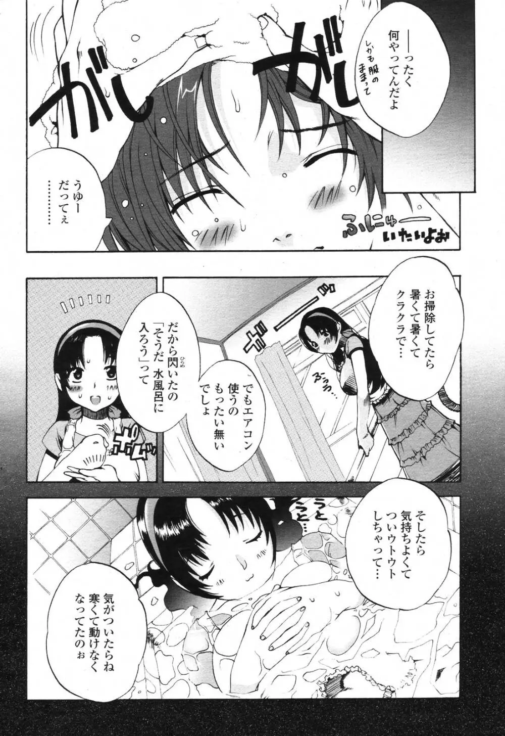 COMIC 桃姫 2006年11月号 Page.374